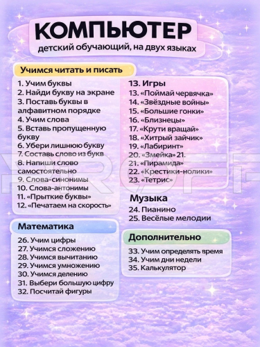 Инфографика карточки товара на детский компьютер розовый USB фото 7