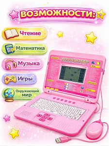 Компьютер детский розовый c USB 256382