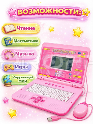 Компьютер детский розовый c USB 256382 фото 6