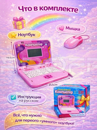 Инфографика карточки товара на детский компьютер розовый 130 программ фото 7