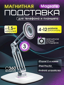 Подставка-держатель для смартфона с креплением MagSafe 660243684