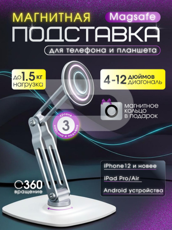 Подставка-держатель для смартфона с креплением MagSafe 660243684