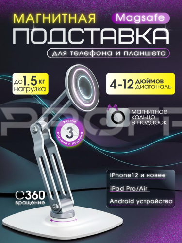 Подставка-держатель для смартфона с креплением MagSafe 660243684