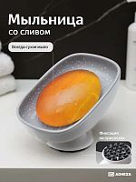  Мыльница для ванной на присосках со сливом