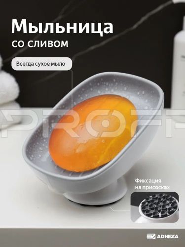  Мыльница для ванной на присосках со сливом