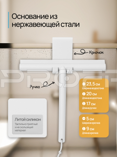 Водосгон с крючком белый 705104290 фото 2