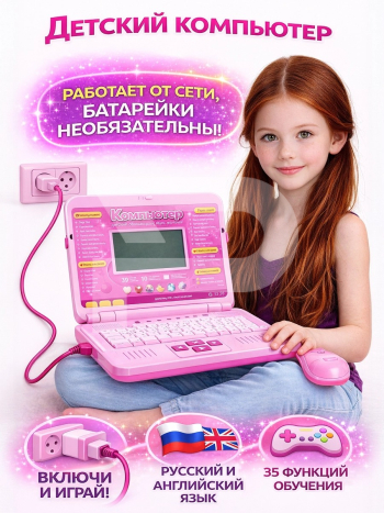 Компьютер детский розовый c USB 256382