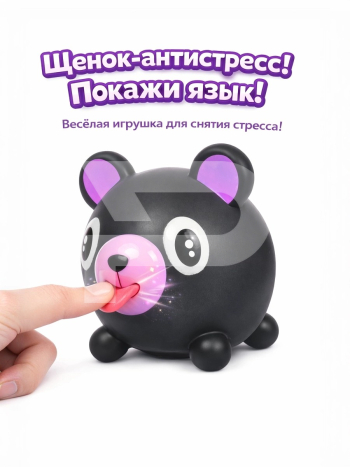 Дразнилка Щенок черный