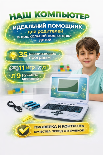Композиция Компьютер синий 130 256381