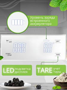 Кухонные весы со встроенным аккумулятором