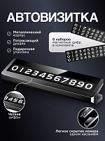 Автовизитка черная на ВБ арт.396095656