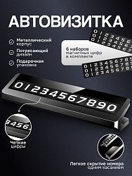 Автовизитка черная на ВБ арт.396095656