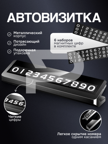 Автовизитка черная на ВБ арт.396095656