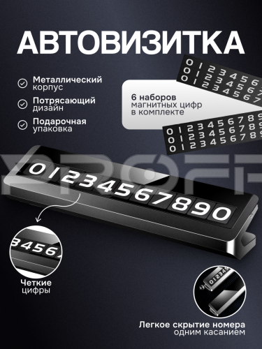 Автовизитка черная на ВБ арт.396095656