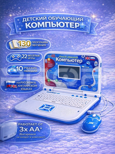 Инфографика карточки товара на детский компьютер синий 130 программ фото 7