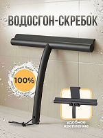 Водосгон с крючком черный 705104288