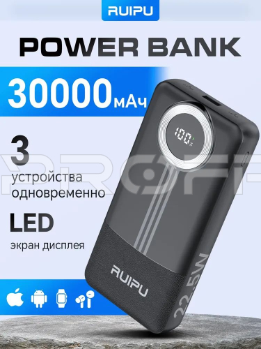 Внешний аккумулятор 30000 мАч