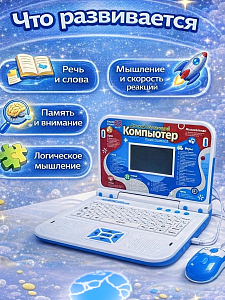 Инфографика карточки товара на детский компьютер синий 130 программ