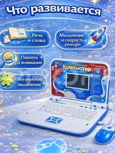 Инфографика карточки товара на детский компьютер синий 130 программ фото 3