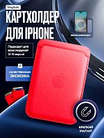 Картхолдер магнитный для Iphone с анимацией. Цвет красный. Арт ВБ 260483891