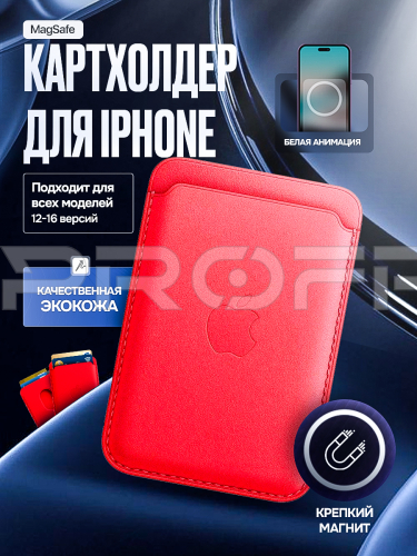 Картхолдер магнитный для Iphone с анимацией. Цвет красный. Арт ВБ 260483891