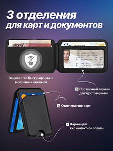 Картхолдер магнитный с защитой RFID, цвет черный. Арт. ВБ 391983592