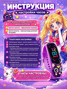 Композиция Детские наручные часы сейлор мун