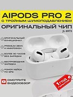  Наушники беспроводные AiPods PRO 2