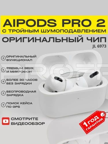  Наушники беспроводные AiPods PRO 2