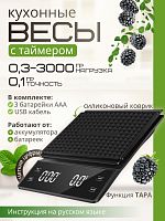 Кухонные весы со встроенным аккумулятором 705152544