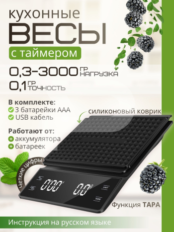Кухонные весы со встроенным аккумулятором 705152544