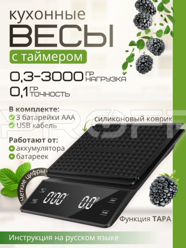 Кухонные весы со встроенным аккумулятором 705152544