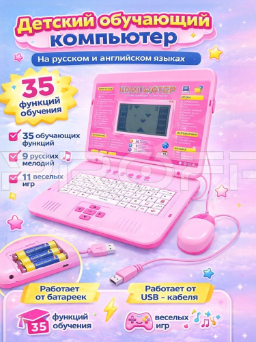 Инфографика карточки товара на детский компьютер розовый USB