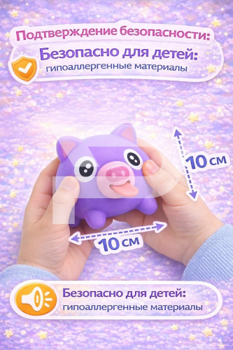 Дразнилка поросенок фиолетовый