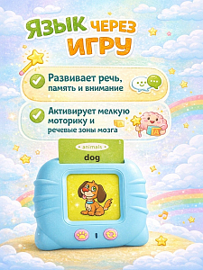 Тренажер на английском языке голубой