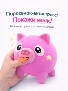 Дразнилка Покажи зык Розовая