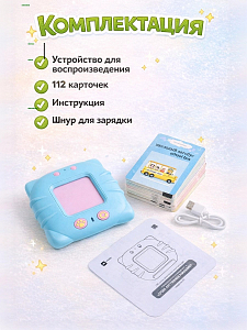 Тренажер на английском языке голубой