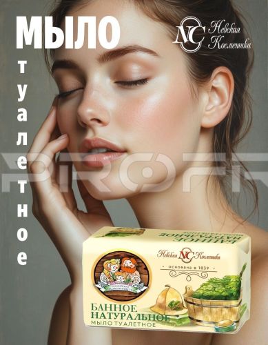 Туалетное мыло Банное