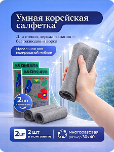 Умная корейская салфетка