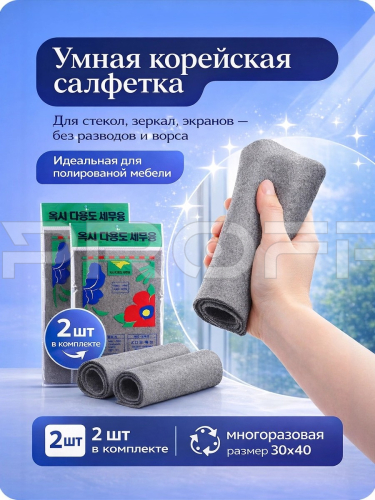 Умная корейская салфетка