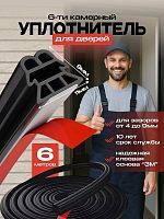  Уплотнитель для дверей