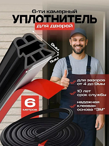 Уплотнитель для дверей