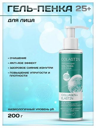 Гель-пенка для лица Белита-М Colastin