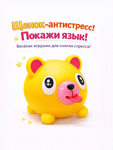 Дразнилка щенок Желтый