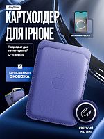 Картхолдер магнитный для Iphone с анимацией. Цвет глициния. Арт ВБ 260483893