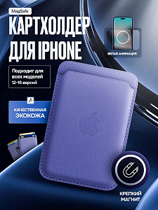 Картхолдер магнитный для Iphone с анимацией. Цвет глициния. Арт ВБ 260483893