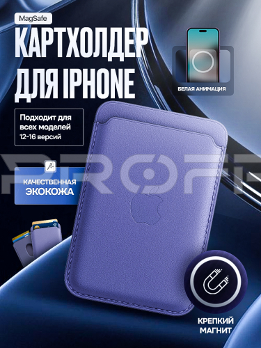 Картхолдер магнитный для Iphone с анимацией. Цвет глициния. Арт ВБ 260483893