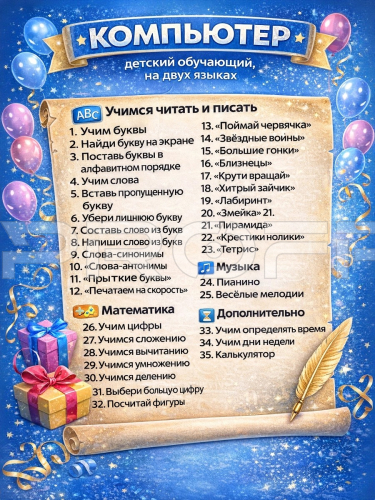 Инфографика карточки товара на детский компьютер синий USB фото 7