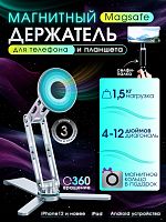 Подставка-держатель с селфи-палкой для смартфона с креплением MagSafe 702141619