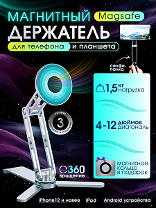 Подставка-держатель с селфи-палкой для смартфона с креплением MagSafe 702141619
